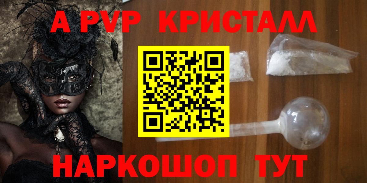 Нижневартовск  Alpha-PVP Crystall  Вход с VPN  Alpha-PVP кристаллы 