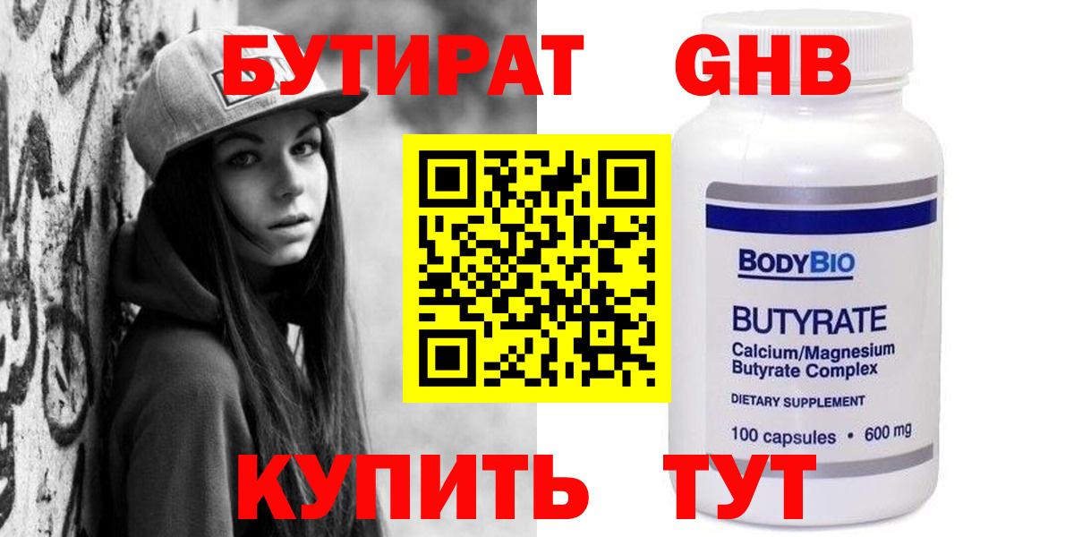 Нижневартовск  БУТИРАТ Butirat  Вход с VPN 