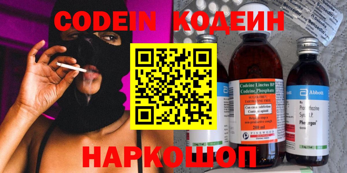 Нижневартовск  Кодеиновый сироп Lean напиток Lean (лин)  Вход с VPN  Кодеин Purple Drank 