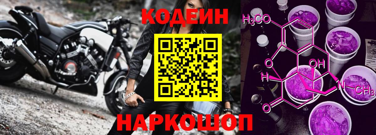 Кодеин напиток Lean (лин)  Нижневартовск  даркнет сайт  Codein Purple Drank 