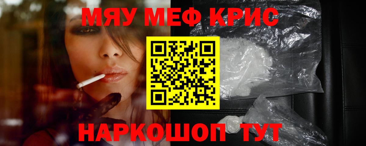 Меф кристаллы Нижневартовск