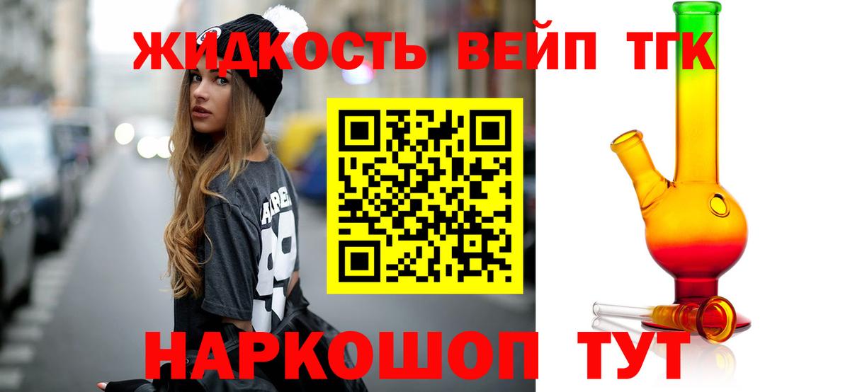 ТГК жижа Нижневартовск